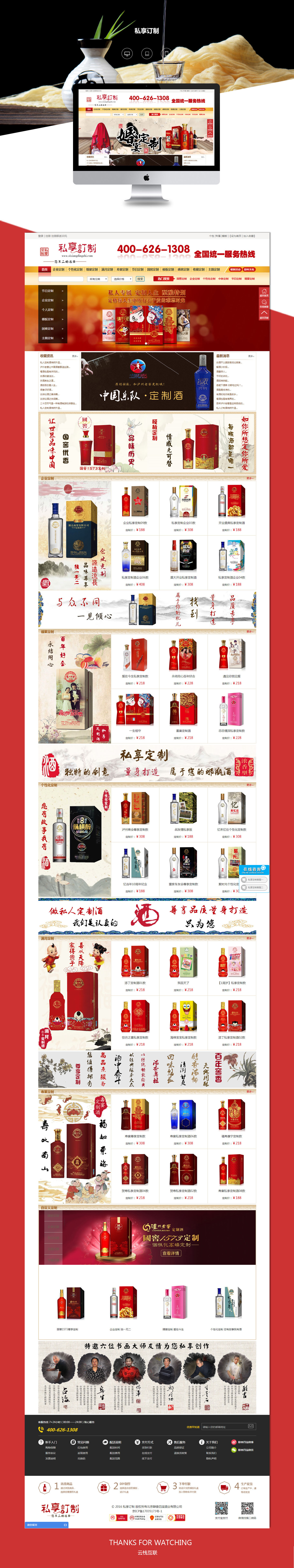 私享定制1.jpg