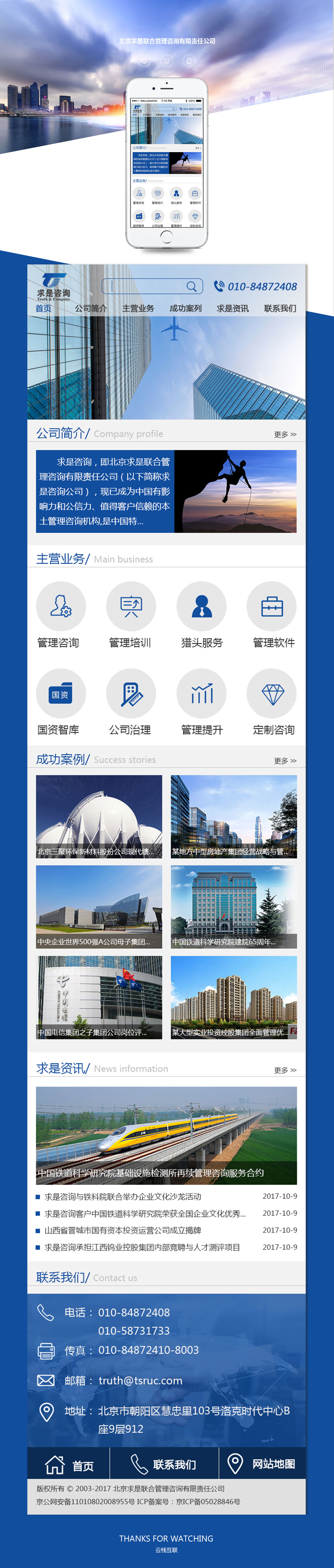 求是咨询.jpg