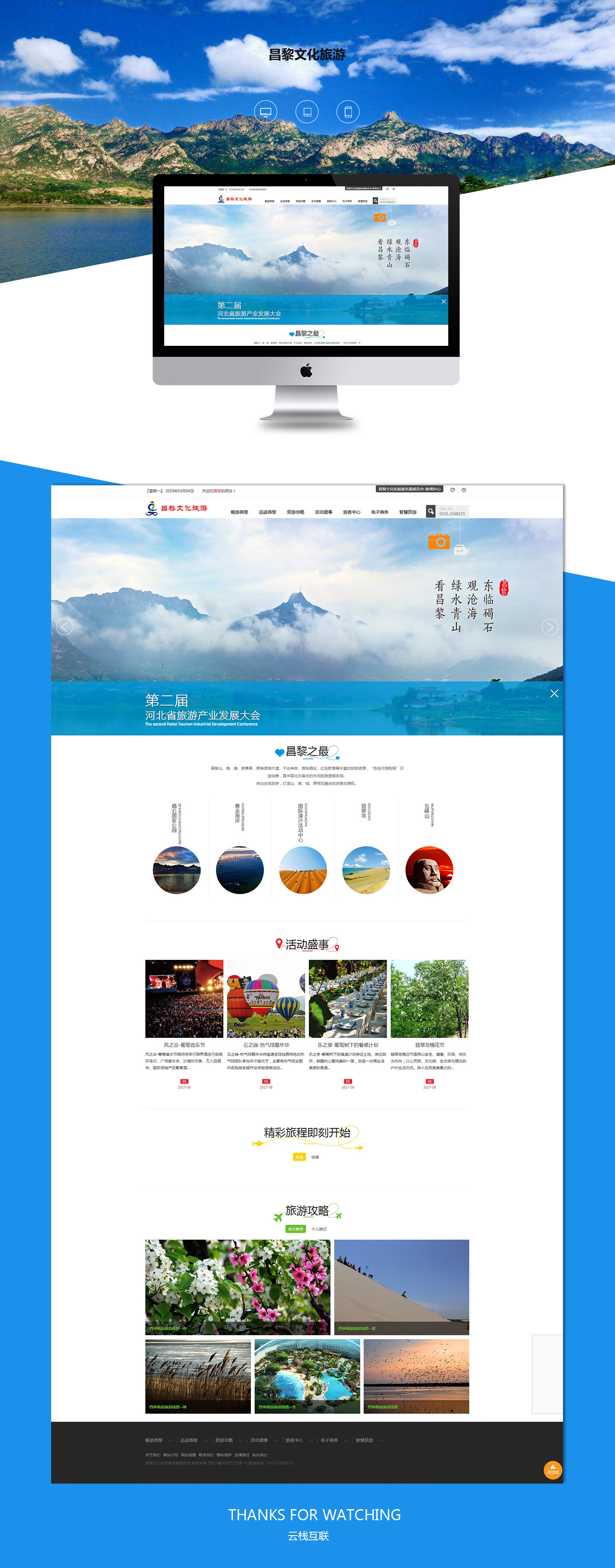 昌黎文化旅游.jpg