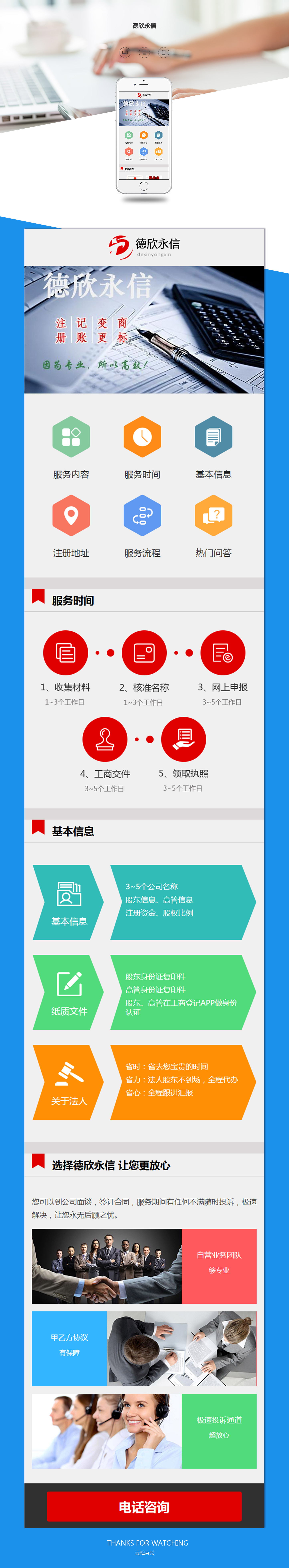 德欣永信手机端.jpg