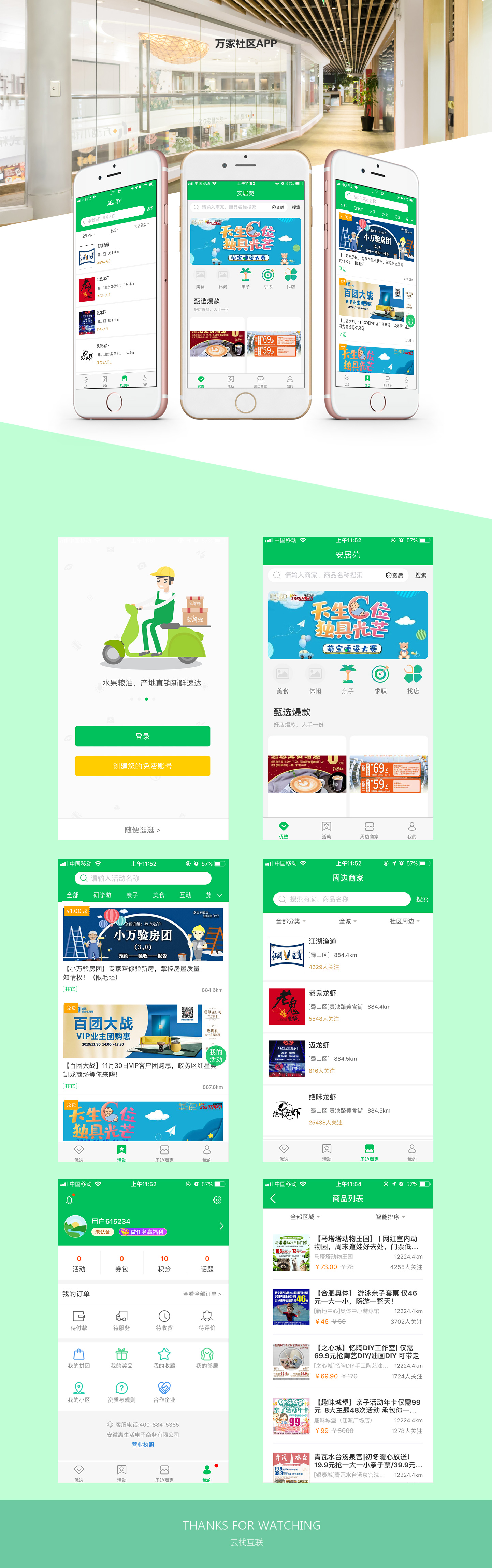 万家社区PSD.jpg
