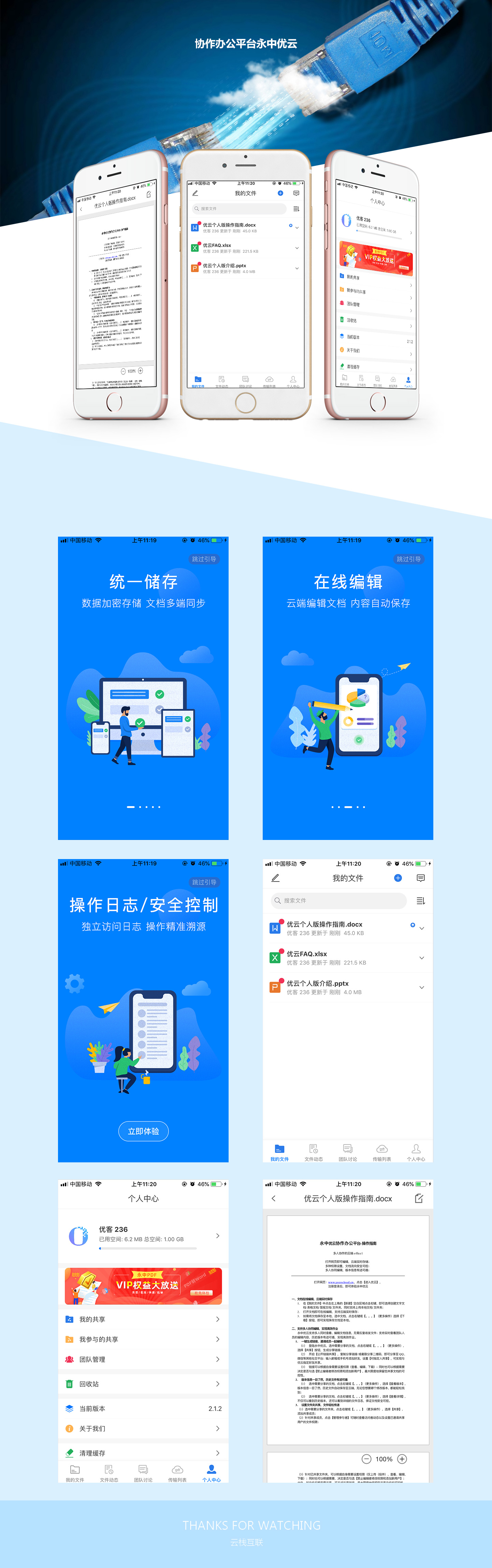 永中优云PSD.jpg