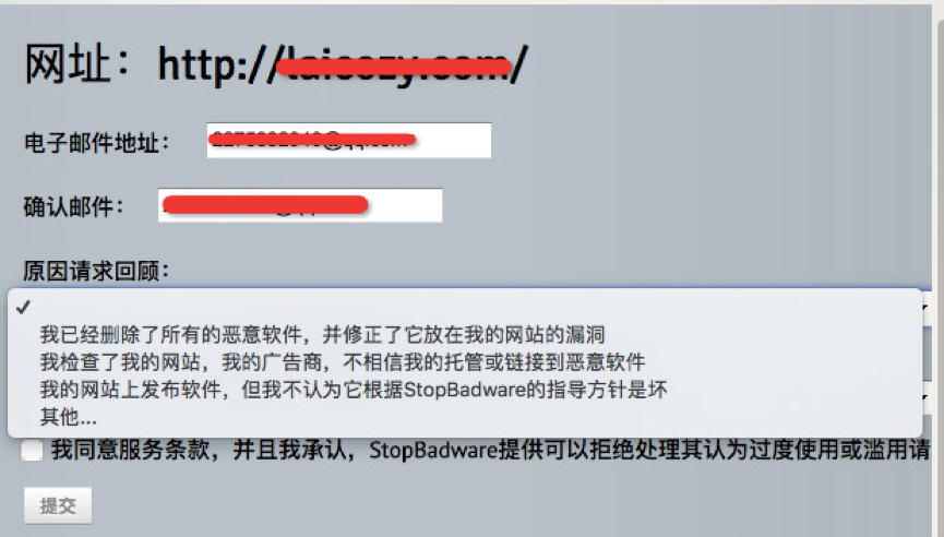向谷歌提交申诉